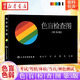 色盲檢查圖 第五5版【駕考/體檢/征兵/考試專業(yè)用】色盲色弱測(cè)試檢查檢測(cè)圖色盲圖色盲辨色圖譜 俞自萍 新華書店正版書籍湖北新華書店旗艦店