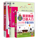 韓語入門王+超圖解韓語單詞+應(yīng)急旅游韓語（套裝共3冊(cè)、掃碼贈(zèng)音頻)