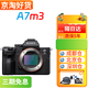 ILCE-7M3 A7M3全新 a7m2 a7m4  A7C A7C2全畫幅微單數碼相機 索尼A7M3單機 官方標配