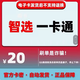 智選卡 數字內容服務(wù)  智選一卡通 電子音樂(lè )充值   知識服務(wù)卡  密 訂單詳情提取卡 智選一卡通20元卡+鮮牛加速6