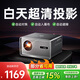 微影投影儀家用辦公家庭影院超高清白天會(huì)議室專(zhuān)用客廳臥室智能投影機(jī)手機(jī)投屏電視投影一體機(jī) S6超清版【自動(dòng)對(duì)焦-白天高清-32G】高清幕布