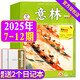 牧狼人【1-19期現貨】意林雜志2025年1-9月（全年/半年訂閱）中高考初高中生作文素材讀者大語(yǔ)文非過(guò)刊K 現貨【二季度】25年4/5/6月+送2個(gè)本