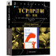 TCP/IP詳解 卷2：實(shí)現