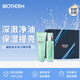 碧歐泉（BIOTHERM） 水動力兩件套 男士保濕乳液75ml+潔面125ml保濕提亮男生生日禮物