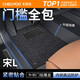 車麗友專用于比亞迪宋ldmi腳墊tpe全包圍包門檻25款ev原廠24新能源汽車 TPE腳墊【全包門檻】+美尼斯黑 宋l dmi