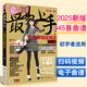 【現(xiàn)貨】2025新版 最易上手吉他彈唱超精選(講義版)230首吉他譜書籍流行歌曲大全民謠吉他書曲譜樂譜初學者入門獨奏伴奏彈唱指彈流行曲卓飛 最易上手吉他彈唱超精選