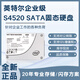 英特爾intel/英特爾S4520 960G1.92T3.84T7.68T企業(yè)級固態(tài)硬盤全新廣州 S4520 （S4520 SATA 480G）美行