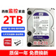 西部數據硬盤(pán)WD希捷4TB/3TB/2TB/1TB臺式機電腦3.5寸機械硬盤(pán)游戲盤(pán)監控錄像機9成新 （監控專(zhuān)用）西部數據 2TB紫盤(pán) 空盤(pán) 不帶系統
