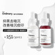 THE ORDINARY【凈痘控油】30%果酸精華+10%煙酰胺三控精華30ml七夕禮物