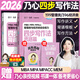 【乃心指定店】mba聯(lián)考教材2026考研199管理類綜合乃心教寫(xiě)作 乃心四步寫(xiě)作法乃心寫(xiě)作真題庫(kù) 海綿MBA 云圖 【現(xiàn)貨】乃心四步寫(xiě)作法