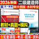 2026年考試】二級建造師2026教材二建二建考試用書二建教材2026建筑管理法規(guī)公路機(jī)電市政水利水電教材 二建【水利水電】正版教材+歷年真題（送視頻+題庫）
