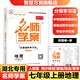 萬(wàn)羽名師學(xué)案【湖北專(zhuān)版】2025秋名師學(xué)案初中七八九年級上冊全一冊同步練習冊單元測試卷語(yǔ)文數學(xué)英語(yǔ)物理生物歷史地理道法名校題庫小四門(mén)必刷題基礎題中考真題專(zhuān)項訓練 七年級上【地理.人教版】