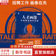 【正版包郵】德銳咨詢?nèi)肆Y源系列書籍 人才畫像 讓招聘準確率倍增 新華書店旗艦店企業(yè)人才人力資源管理圖書書籍 人才畫像 讓招聘準確率倍增