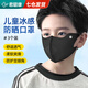 君碧康兒童防曬口1罩6-12歲夏季薄款透氣防曬冰絲3d立體薄款口1罩 霧夜黑【三個(gè)裝】適合8-15歲兒童 【冰絲防曬 防護眼角】