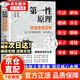 【京東正版】第一性原理 第一性原理馬斯克 第一性原理穿透思維定勢 第一性原理李善友 漫畫(huà)版天機陽(yáng)謀 天機與陽(yáng)謀 漫畫(huà)版天機正版 天機正版 天璣 漫畫(huà)版天機正版書(shū)籍 【抖音同款-官方正版】第一性原理