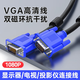 麥舒特vga線電腦臺式主機連接顯示器數(shù)據(jù)傳輸線視頻投影儀延長線 【常規(guī)款家用 】帶磁環(huán) 1米