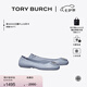 Tory Burch  湯麗柏琦【限時禮遇】 MINNIE芭蕾舞平底鞋女鞋TB 141362 露水藍(lán) 404 38 7.5