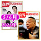 【正版包郵】商界雜志2025年1-6月 胖東來/楊韻冉/王長田（全年/半年訂閱/2024年）商業(yè)財經(jīng)期刊書刊營銷管理銷售與市場金融書籍過刊 現(xiàn)貨【共2本】商界25年5/6月