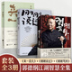 【當(dāng)當(dāng)旗艦】活得明白 活的明白郭德綱著新書正版 印章珍藏版  郭德綱全9冊(cè) 活著快樂最重要 剛剛說過 50歲郭德綱分享人生感悟 【3冊(cè)】剛剛說過+剛剛駕到+來一段兒：郭德綱說濟(jì)公