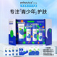 艾芭薇（Erbaviva）青少年護(hù)膚學(xué)生護(hù)膚品套裝洗面奶男女孩13-15-18歲控油祛痘補(bǔ)水 水+乳+洗面奶+祛痘精華4件套禮盒