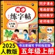 五年級(jí)上冊(cè)下冊(cè)同步字帖人教版 小學(xué)語(yǔ)文同步教材練字帖寫(xiě)字課課練5年級(jí)上下小學(xué)生課本生字練習(xí)上學(xué)期一課一練鋼筆習(xí)字帖部編版每日一練 五上【單件】語(yǔ)文同步練字帖 小學(xué)五年級(jí)