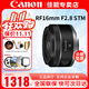 佳能（Canon） rf50f1.8 STM全畫(huà)幅微單相機鏡頭 RF50mm F1.8全畫(huà)幅小痰盂微單定焦鏡頭大光圈人像鏡頭 RF16 f/2.8 STM超廣焦定焦 官方標配