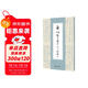 啟功臨王羲之《蘭亭序》