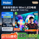 海爾（Haier）75H6C Pro 75英寸240Hz高刷300分區(qū)背光MiniLED智能4K超高清6+64G護(hù)眼游戲電視以舊換新一級能效