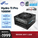 全漢（FSP） Hydro Ti Pro1000W雙認(rèn)證鈦金全模組電源（全套壓紋線/ATX3.1/12V-2x6/噪音A++認(rèn)證）