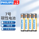飛利浦（PHILIPS）碳性5號(hào)電池7號(hào)電池干電池適用低耗電玩具遙控器掛鐘鬧鐘電子稱(chēng)計(jì)算器體溫槍五號(hào)電池7號(hào) 碳性7號(hào)【4?！啃驴钌?jí)