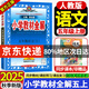 2025秋 小學(xué)教材全解五年級上冊語文數(shù)學(xué)英語人教版教材解讀5年級課本同步輔導(dǎo)學(xué)案工具書薛金星 五上語文【人教】