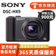 索尼(SONY)  長(zhǎng)焦數(shù)碼照相機(jī)HX60 HX400 HX50 H400二手相機(jī)索尼長(zhǎng)焦卡片機(jī) 95新 DSC-HX9 (16倍光學(xué)變焦)