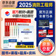 備考2025 一級(jí)消防工程師2025年官方教材 一消注冊(cè)消防工程師計(jì)劃社教材+2025新版環(huán)球真題試卷（套裝共11冊(cè)）中國(guó)計(jì)劃出版社適用于一、二級(jí)消防