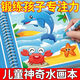 兒童水畫(huà)本0到3歲神奇水畫(huà)本清水涂色繪畫(huà)反復涂鴉書(shū)寶寶益智畫(huà)畫(huà) 神奇水畫(huà)本【清水涂色繪畫(huà)】反復涂鴉 升級加厚款【20大主題共五本】+贈5支水畫(huà)筆