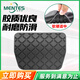 MENTES大眾途觀奧迪Q3自動剎車踏板膠套防滑腳墊手動擋離合器膠墊 適配 2010-2019 途觀 大眾全系車型
