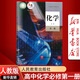 【新華書店正版】2025適用新版人教版高中化學必修第一冊化學書課本高一化學書人教版人教版高一上冊化學書教材高中化學必修一1人教版 教科書人民教育出版社高中化學必修一1