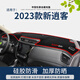 颶達適用08-25款日產(chǎn)逍客中控臺防曬墊儀表臺避光墊儀表盤防曬遮陽墊 23-24新逍客【前窗墊】紅邊