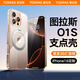 圖拉斯【新相機(jī)按鍵】O1S適用蘋(píng)果16promax手機(jī)殼iphone16promax保護(hù)套15 14pro支架磁吸防摔磨砂支點(diǎn)殼 全透明 iPhone15ProMax