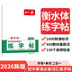 一本初中英語必備詞匯練字帖 2026衡水體臨摹仿寫書法課寫字課高頻短語鋼筆硬筆書法筆畫結(jié)構(gòu)控筆訓(xùn)練