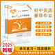 【含答案】2025春 主陣地 英語七年級下冊期末復習及學期銜接