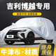 卓釔皓（ZHUOYIHAO）吉利博越車(chē)衣全車(chē)罩博越L博越cool博越x pro遮陽(yáng)防曬防雨外罩車(chē)套 加棉絨加厚牛津布汽車(chē)車(chē)衣罩外套 16-24款博越/pro/x/cool專(zhuān)用車(chē)衣