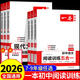 2026一本初中語文閱讀訓(xùn)五合一文言文現(xiàn)代文技能訓(xùn)練100篇配套人教版七八九年級(jí)下冊(cè)初一二三中考必刷題閱讀理解答題模板專項(xiàng)訓(xùn)練書 【語文】閱讀訓(xùn)練五合一 七年級(jí)/初中一年級(jí)