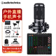鐵三角（Audio-technica）AT2020電容麥克風(fēng)有聲書(shū)錄音專(zhuān)業(yè)設備直播配音套裝喜馬拉雅主播全套錄歌聲卡手機電腦唱歌話(huà)筒 【手機用】麥克風(fēng)+艾肯Live Console聲卡