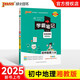 學(xué)霸筆記 初中 地理（湘教版） 漫畫(huà)圖解 初一初二初三中考復習資料 初中知識點(diǎn) 25版 pass綠卡圖書(shū) 適用于老教材