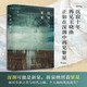 【京東獨家 全網(wǎng)首發(fā)】深淵與繁星（斯文叢書(shū)）