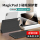 前檐適用榮耀magicpad3保護套13.3英寸3+y折雙面夾磁吸分離可拆分保護殼亞克力pc硬殼散熱輕薄簡(jiǎn)約 【星空黑】3+y折磁吸分離-內膽可拆-贈鋼化膜 榮耀magicpad3【13.3英寸】