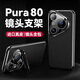 balueus適用華為Pura80pro新款手機殼Pura80ultra保護套真皮鏡頭支架P80全包防摔Pro+外殼Prua十 【黑色】進口真皮-鏡頭支架 華為 Pura 80 Pro/Pro+