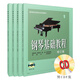 鋼琴基礎教程1-4（附CD8張）