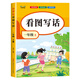 2025新版一年級上下冊看圖寫話語文閱讀理解專項強化訓練書每日一練人教版小學1年級上冊范文大全同步練習冊練習教材看圖說話訓練 【上冊】看圖寫話 小學一年級