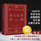 莎士比亞喜劇集 精裝典藏版 朱生豪完整全譯本 1947年世界書(shū)局原版精校 收錄《仲夏夜之夢(mèng)》《威尼斯商人》《第十二夜》《無(wú)事生非》四大喜劇